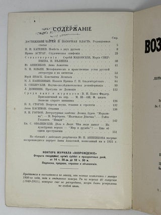 Возрождение. La Renaissance. Номера 121-132 за 1962 год. Полный комплект за год.