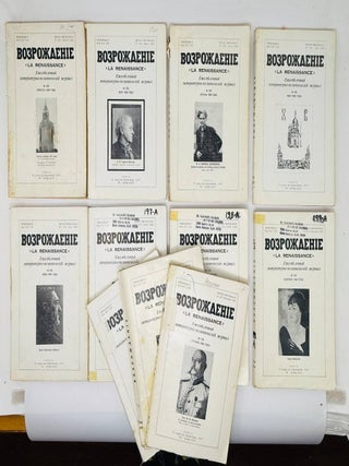 Возрождение. La Renaissance. Номера 121-132 за 1962 год. Полный комплект за год.