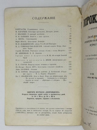 Возрождение. La Renaissance. Номера 121-132 за 1962 год. Полный комплект за год.