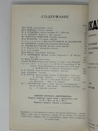 Возрождение. La Renaissance. Номера 121-132 за 1962 год. Полный комплект за год.