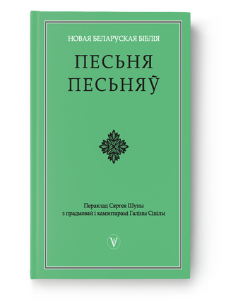 Item #24471 Песня Песняў