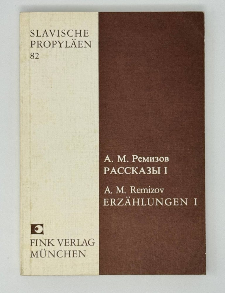 Item #24498 Рассказы. Неуемный бубен. Царевна Мымра. Чортик. Суд Божий. Жертва. Занофа. Слоненок. А. Ремизов.