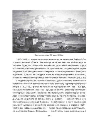 Повсякденне життя Одеси на зламі епох. Одеса Ланжерона &mdash; Воронцова (1819&ndash;1839)