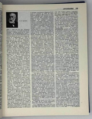 Отечественная история. История России с древнейших времен до 1917 года. Энциклопедия. Том Первый. А-Д