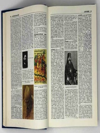 Отечественная история. История России с древнейших времен до 1917 года. Энциклопедия. Том Первый. А-Д