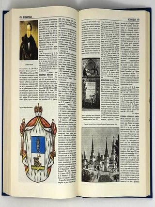 Отечественная история. История России с древнейших времен до 1917 года. Энциклопедия. Том Первый. А-Д