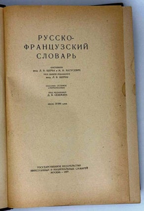 Французско-русский словарь