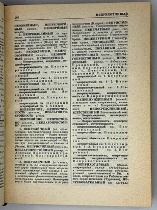 Словарь синонимов. Справочное пособие