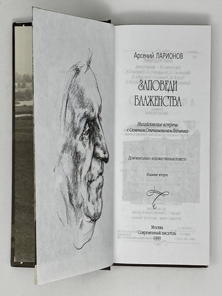 Заповеди блаженства