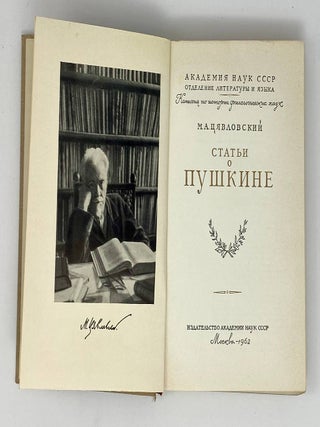 Статьи о Пушкине