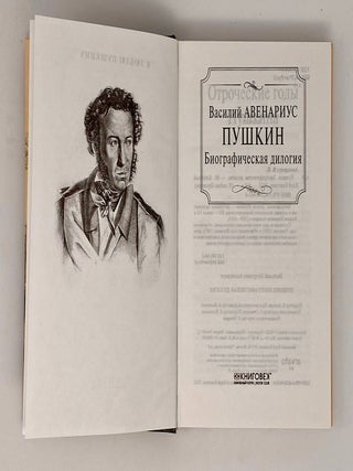 Пушкин. Биографическая дилогия