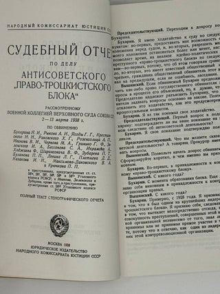 Процесс антисоветского троцкистского центра. Судебный отчет