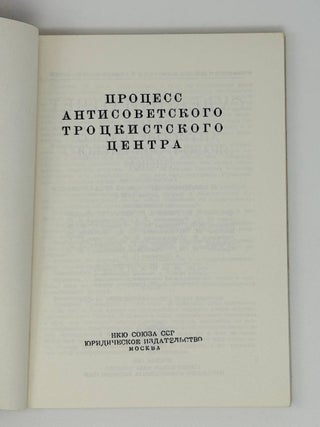 Процесс антисоветского троцкистского центра. Судебный отчет