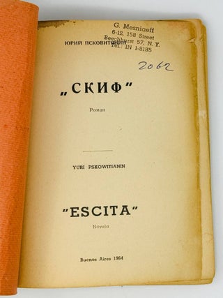 Скиф. Роман