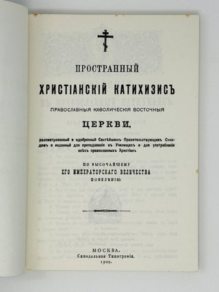 Пространный христианский катехизис