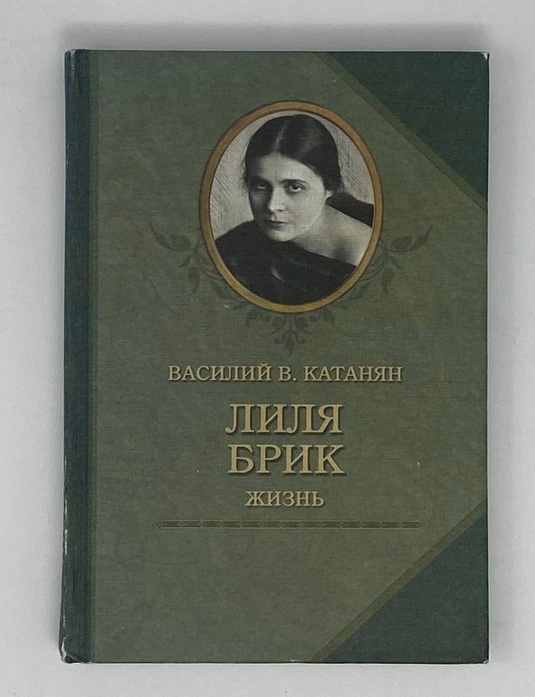 Item #24661 Лиля Брик. Жизнь. В.В Катанян.