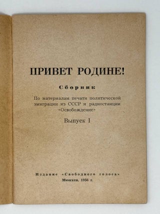 Привет Родине! Сборник по материалам печати политической эмиграции из СССР