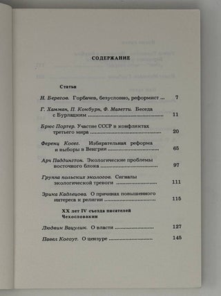 Проблемы Восточной Европы. 17-18