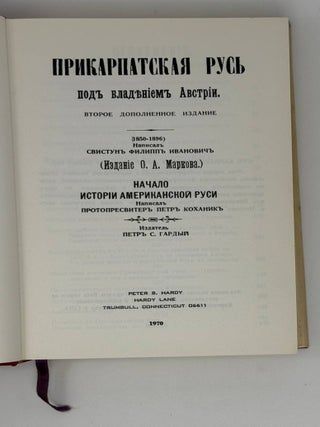 Прикарпатская Русь под владением Австрии. Начало истории Американской Руси.