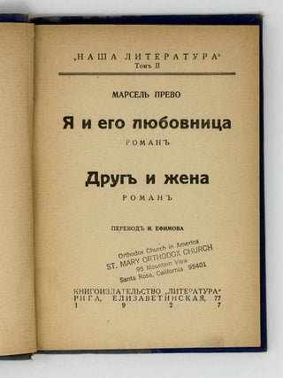 Я и его любовница. Роман. Друг и жена. Роман