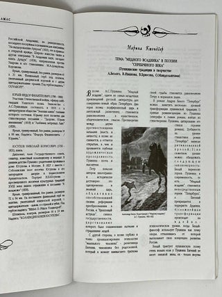 Арзамас. Литературно-общественный журнал. 2003 №9-10