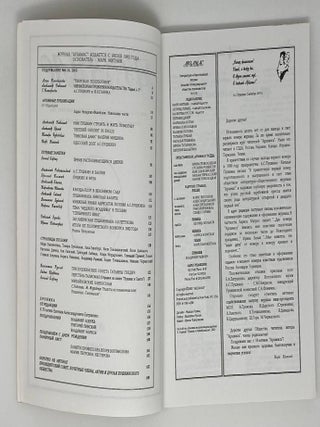 Арзамас. Литературно-общественный журнал. 2003 №9-10