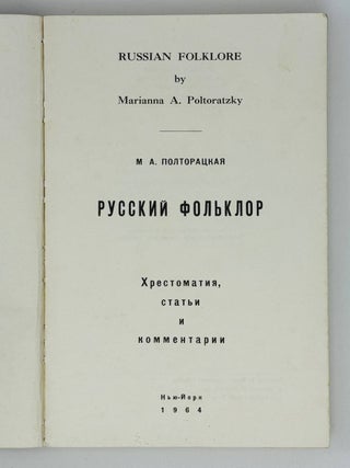 Русский фольклор