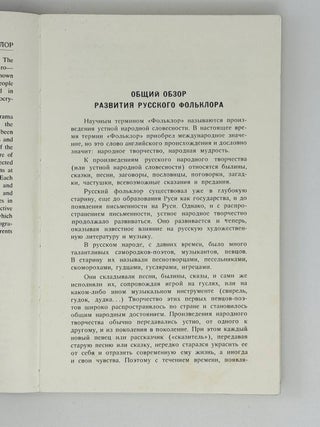 Русский фольклор