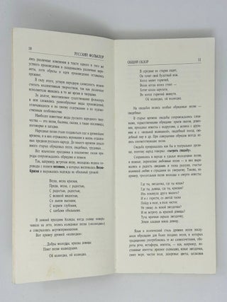 Русский фольклор