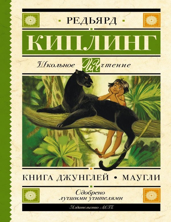Item #24761 Книга Джунглей. Маугли. Р. Киплинг.