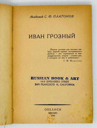 Иван Грозный