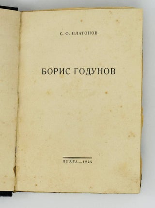 Борис Годунов