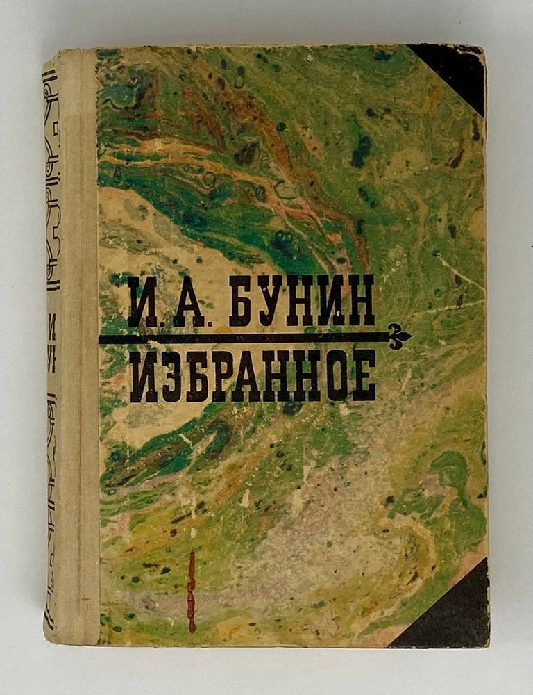 Item #24819 Избранное. И.А Бунин.
