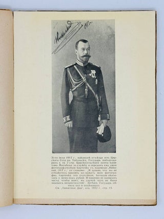 Памятные дни. Из воспоминаний гвардейских стрелков
