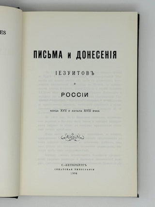Письма и донесения иезуитов о России конца XVII и начала XVIII века