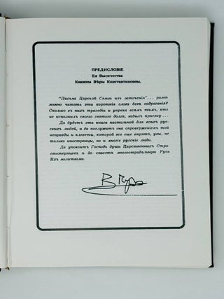 Письма Царской Семьи из заточения