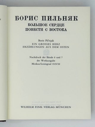 Собрание сочинений. Большое сердце. Повести с Востока