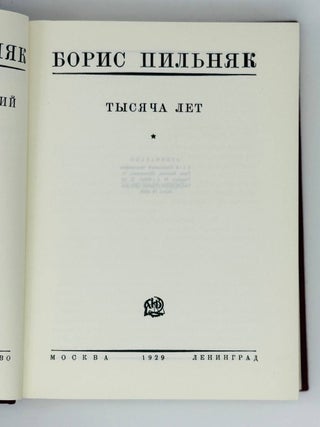 Собрание сочинений. Тысяча лет. Мать-Мачеха