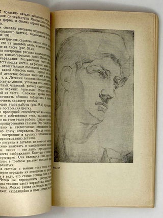 Основы рисования