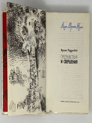 Предчувствия и свершения