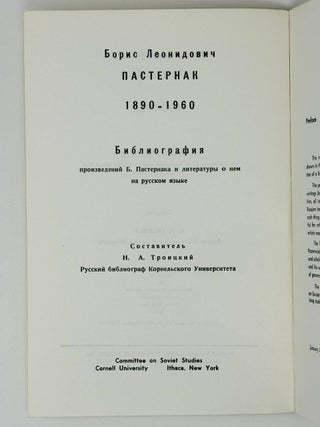 Пастернак: библиография произведений Б. Пастернака и литературы о нем на русском языке