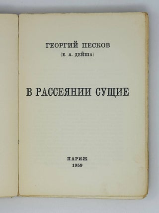В рассеянии сущие