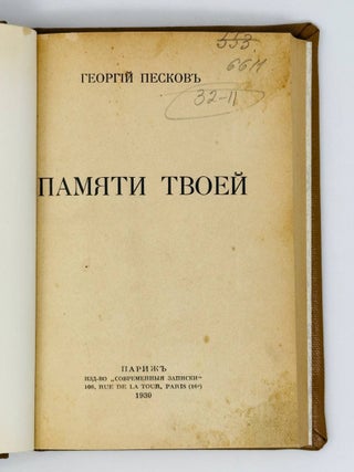 Памяти твоей