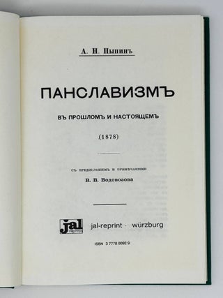 Панславизм в прошлом и настоящем (1878)