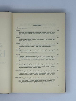 О днях былых. Семейная хроника Пантюховых