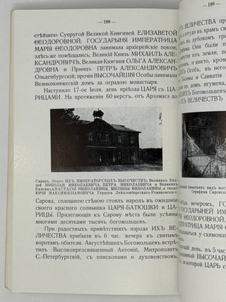 Паломничество царя-мученика благочестивейшего Государя Императора Николая Александровича