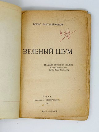 Зеленый шум