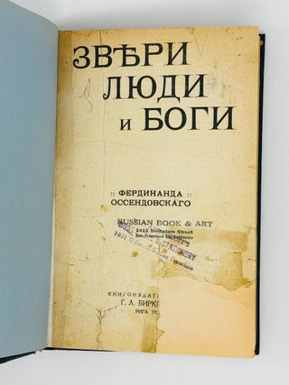 Звери. Люди и боги