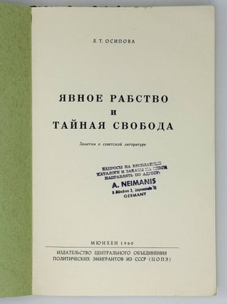 Явное рабство и тайная свобода. Заметки о советской литературе.
