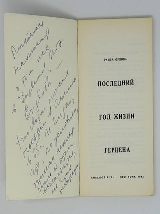 Последний год жизни Герцена